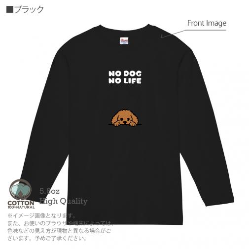 【長袖Tシャツ】何か気になるプードル_ブラウン(wakat) 5.6oz Cotton:100%