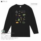 【長袖Tシャツ】【釣りざんまい】釣りに行く準備_ハイデザイン  5.6oz Cotton:100%