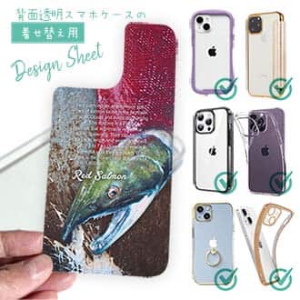 【デザインシート】レッドサーモン