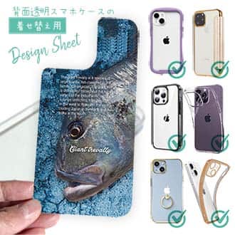 【デザインシート】ジャイアントトレバリー(GT)