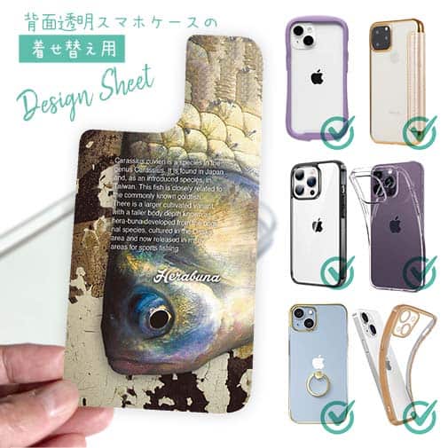 【デザインシート】ヘラブナ