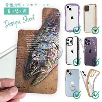 【デザインシート】アマゴ