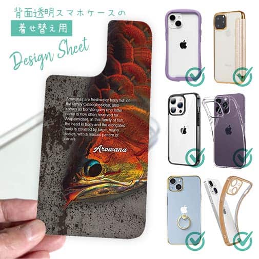 【デザインシート】淡水の妖魚アロワナ