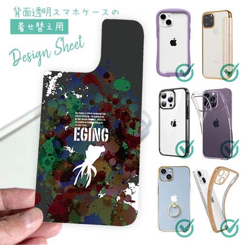 【デザインシート】エギング