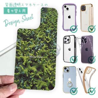 【デザインシート】サンゴ　#9