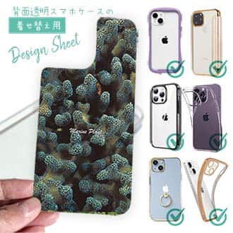 【デザインシート】サンゴ　#10