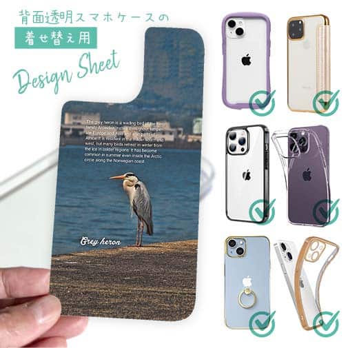 【デザインシート】アオサギ