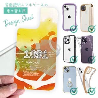 【デザインシート】1091(イレグイ)