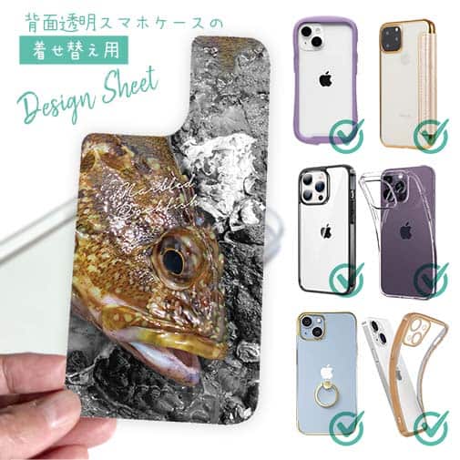 【デザインシート】マーブルドロックフィッシュ　カサゴ