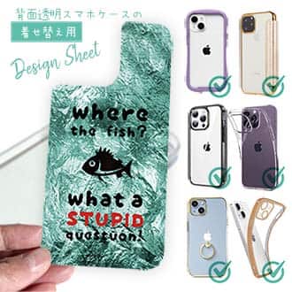 【デザインシート】魚はどこへ行った?