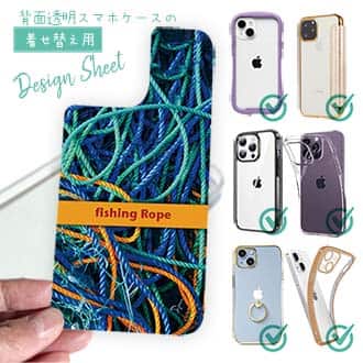 【デザインシート】ロープ　漁具