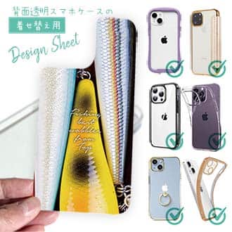 【デザインシート】ルアーの柄3種