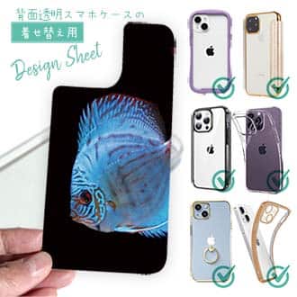 【デザインシート】ディスカス　ブルー