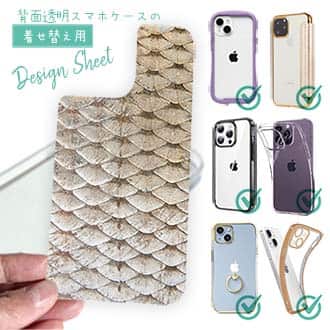 【デザインシート】ローチのウロコ