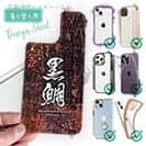 【デザインシート】黒鯛