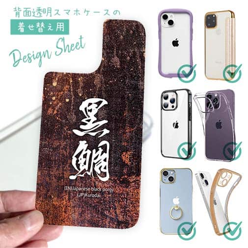 【デザインシート】黒鯛