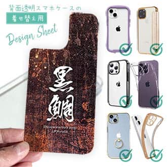 【デザインシート】黒鯛