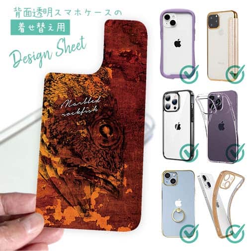 【デザインシート】カサゴ 鉄錆