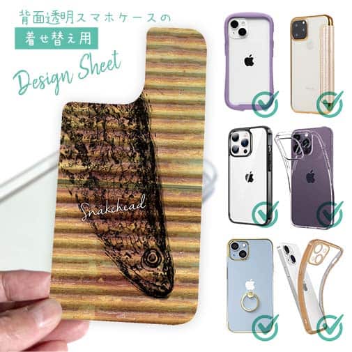 【デザインシート】ライギョ 鉄錆