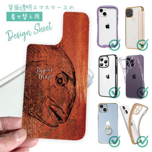 【デザインシート】マダイ 鉄錆