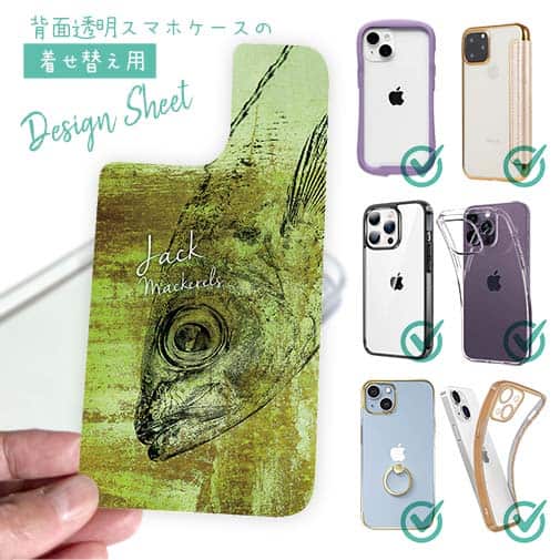 【デザインシート】マアジ 鉄錆