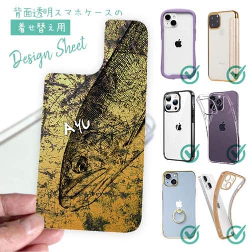 【デザインシート】アユ 鉄錆