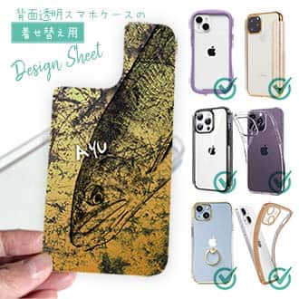 【デザインシート】アユ　鉄錆