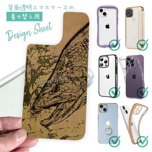 【デザインシート】ブラウントラウト 鉄錆