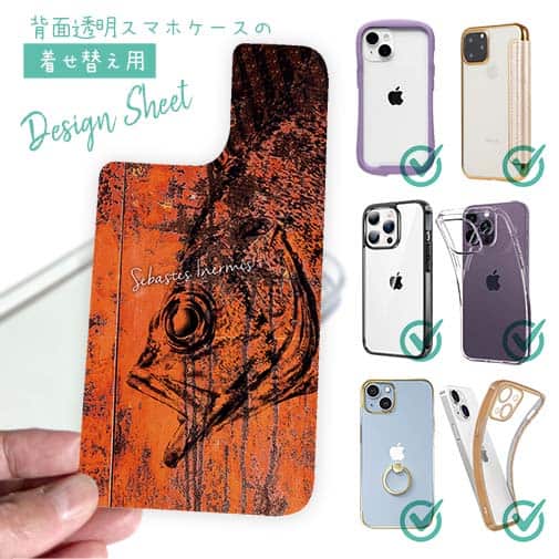 【デザインシート】メバル 鉄錆