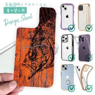 【デザインシート】メバル　鉄錆