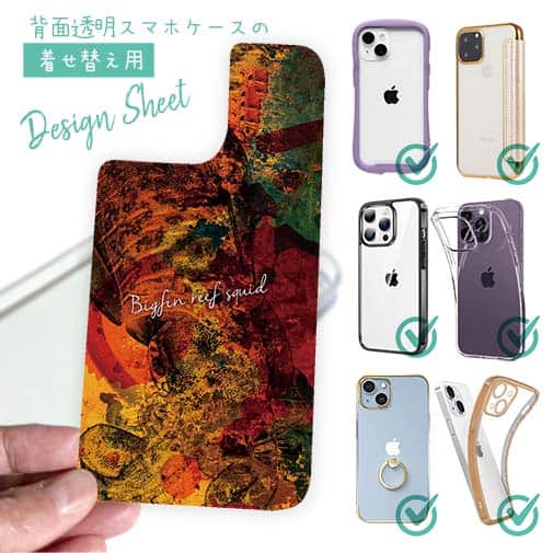 【デザインシート】アオリイカ 鉄錆