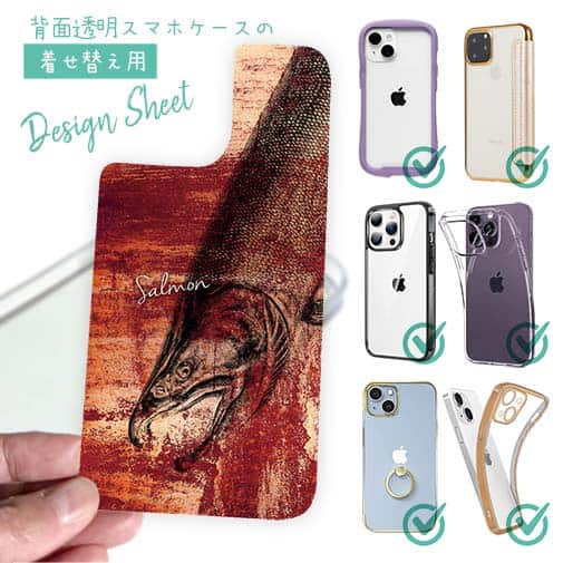 【デザインシート】サーモン 鉄錆