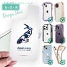 【デザインシート】錦鯉(アジアン　カープ)　ホワイト