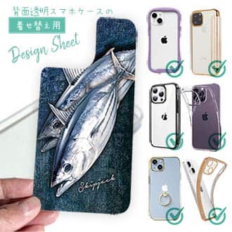 【デザインシート】カツオ　バージョン2