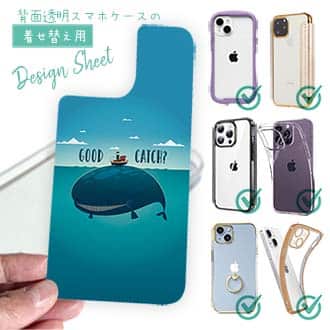 【デザインシート】Good Catch!