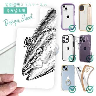 【デザインシート】鰤(ブリ)　墨絵風　白