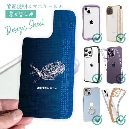 【デザインシート】デジタル フィッシュ