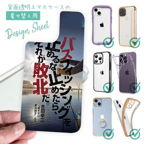 【デザインシート】バスフィッシングを止めるな。止めたら、それが敗北だ。吉田幸二