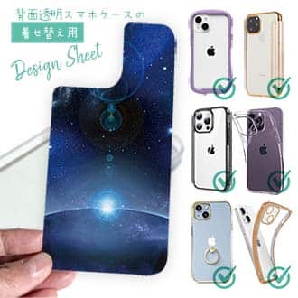 【デザインシート】地球の彼方