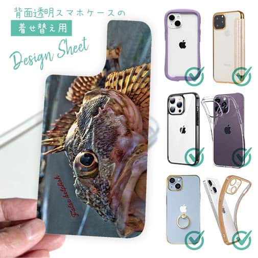 【デザインシート】カサゴのハンドランディング