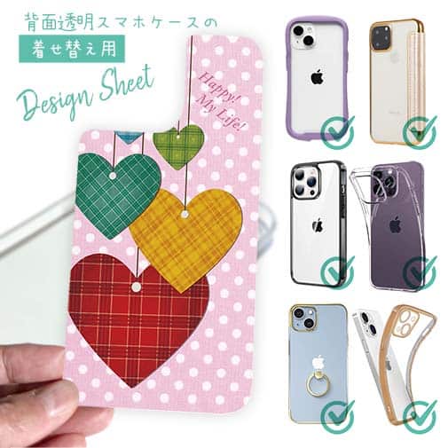 【デザインシート】ハッピーマイライフ