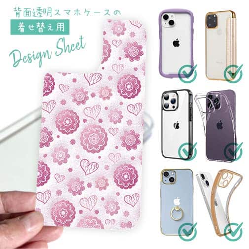 【デザインシート】可愛いハートと花模様