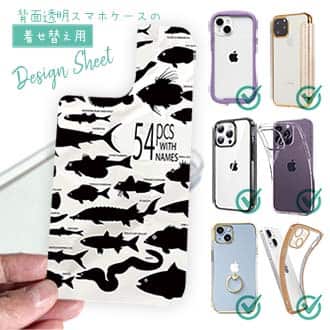 【デザインシート】Fish Name 54