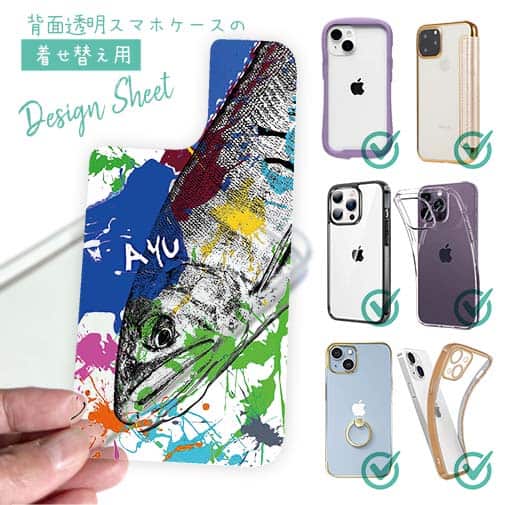 【デザインシート】アユ ペンキペイント