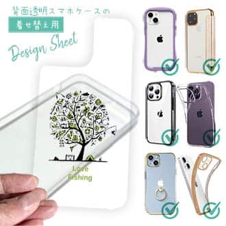 【デザインシート】Love Fishing Part2 クリアバージョン