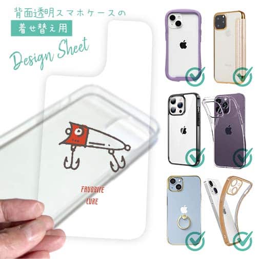 【デザインシート】お気に入りのルアー クリアバージョン