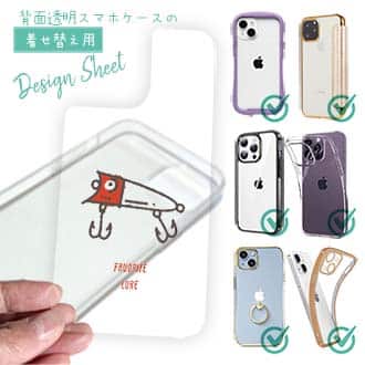 【デザインシート】お気に入りのルアー クリアバージョン