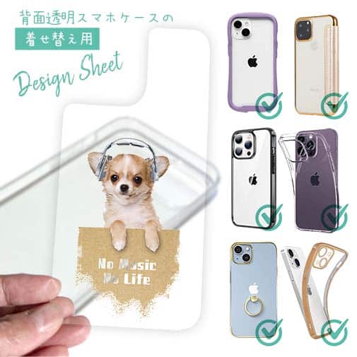 【デザインシート】チワワだってNo Music No Life