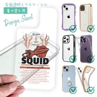【デザインシート】SQUID（イカ）