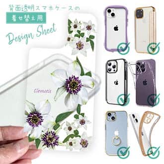 【デザインシート】クレマチス